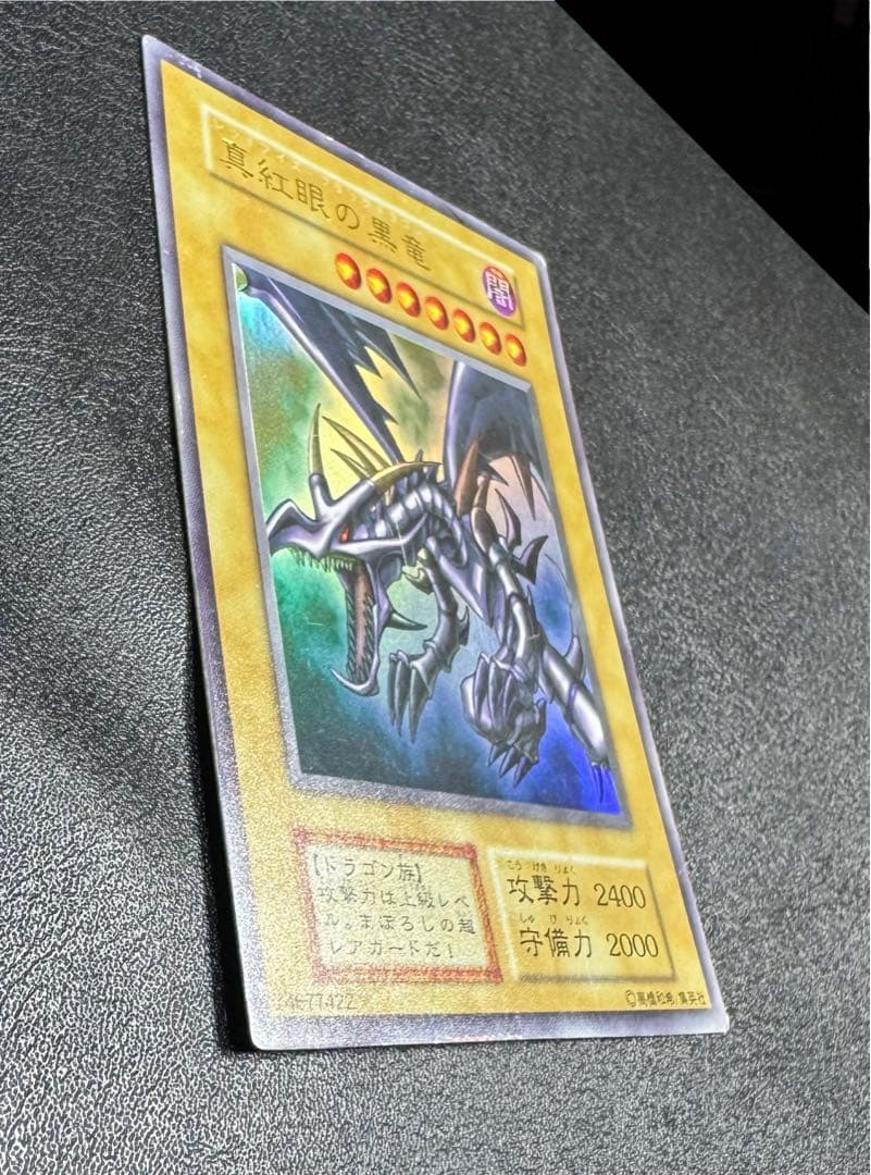 レッドアイズブラックドラゴン/ドラゴン族/ 遊戯王/初期ウルトラレア