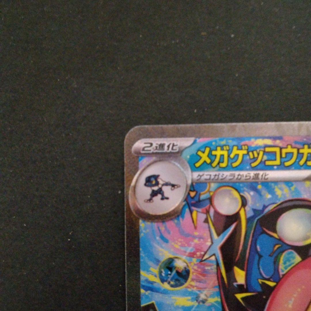 魂抜け分身エラー　メガゲッコウガex SAR ニンジャスピナー 114/0…