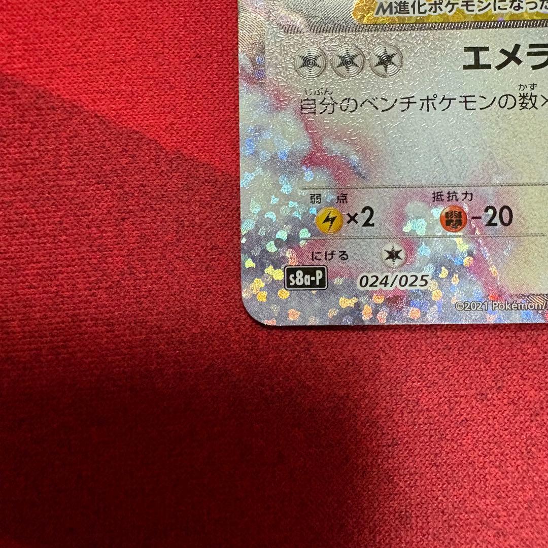 メガレックウザEX25th