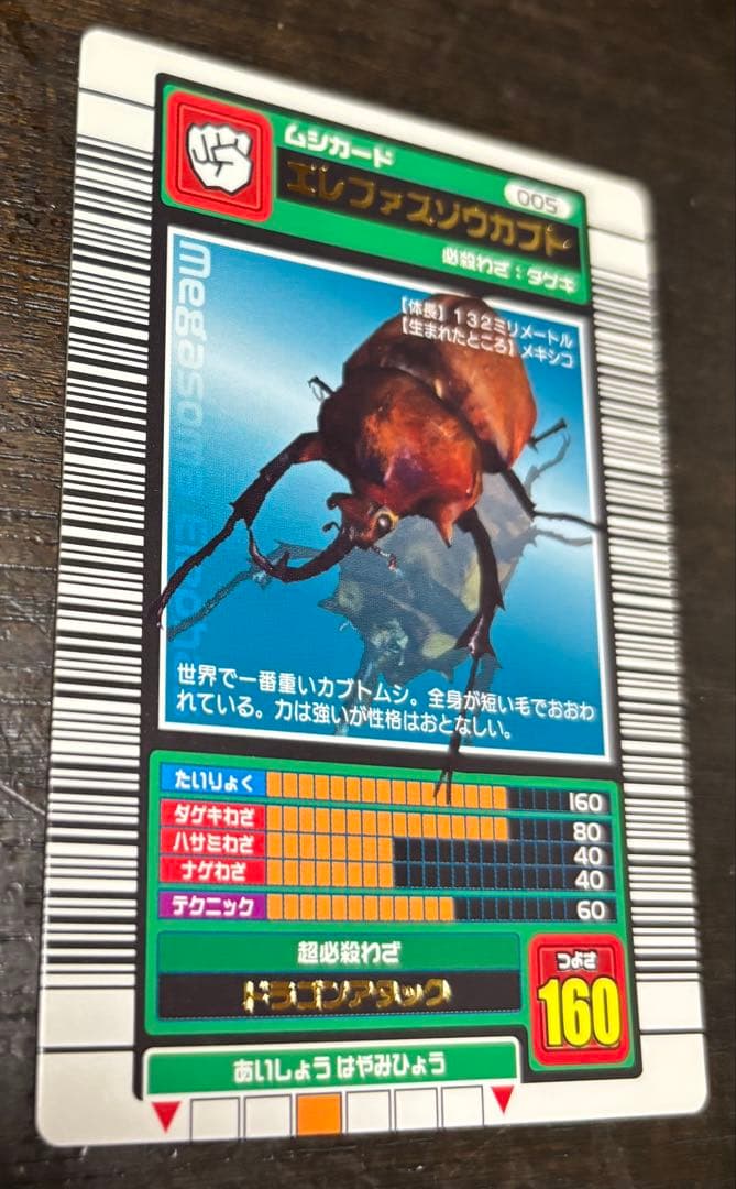 ムシキング　2003 エレファスゾウカブト　字レア