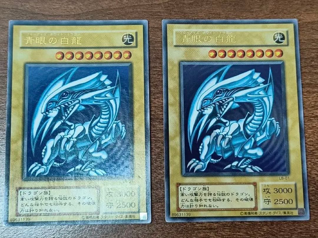 遊戯王OCG 青眼の白龍2期 LB-01 ウルトラレア 2枚セット