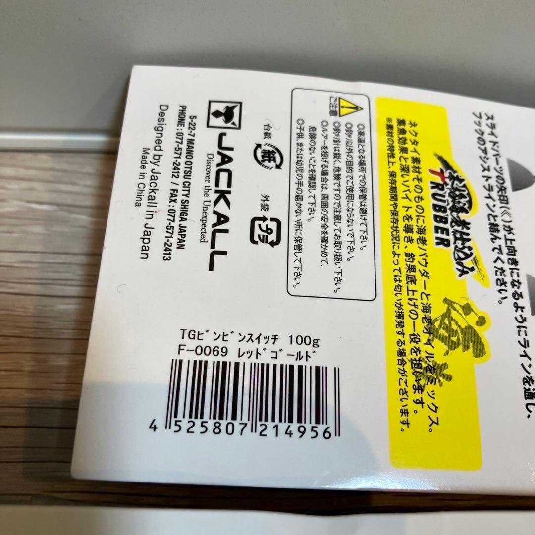 ビンビンスイッチ 100g TGタングステン 2個セット　新品未開封品