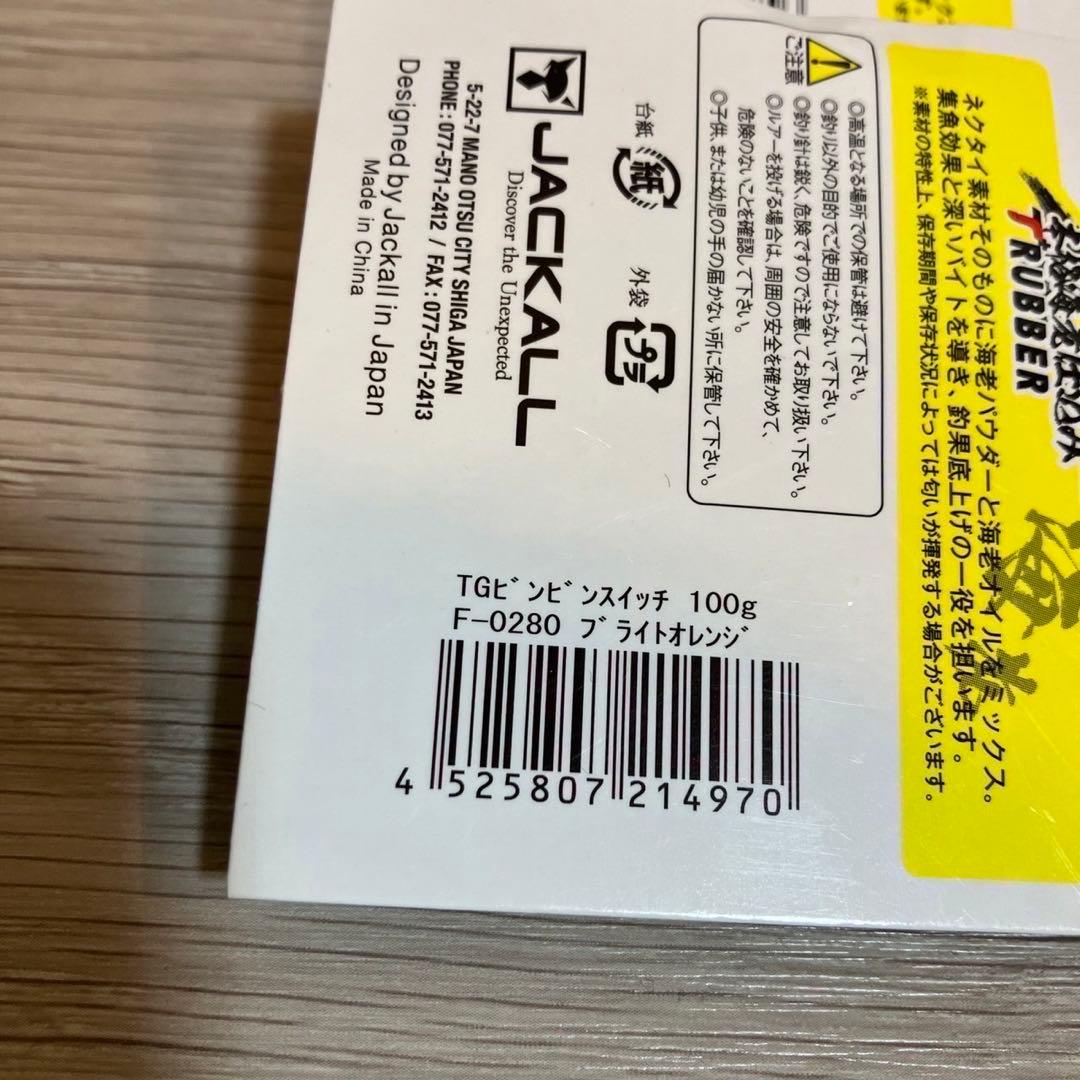 ビンビンスイッチ 100g TGタングステン 2個セット　新品未開封品