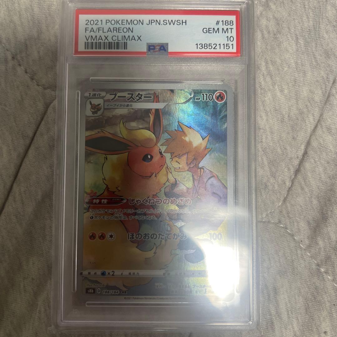 ポケモンカード ブースター PSA10 CHR