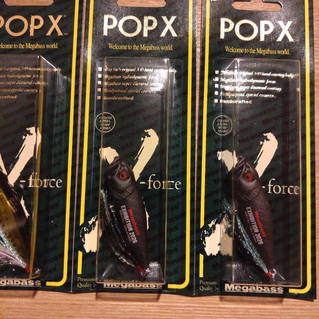 メガバス　ポップエックス　POPX