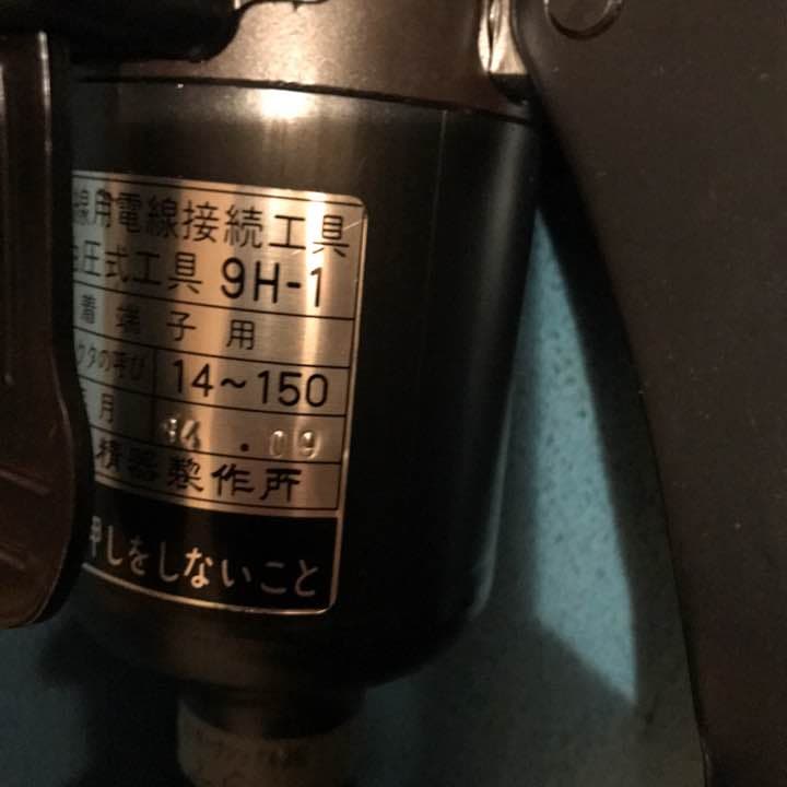 油圧式電線圧着機  油圧式圧着機