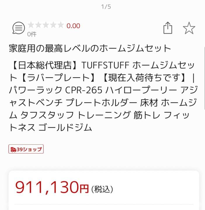 5月まで出品　交渉可能パワーラック TUFFSTUFF