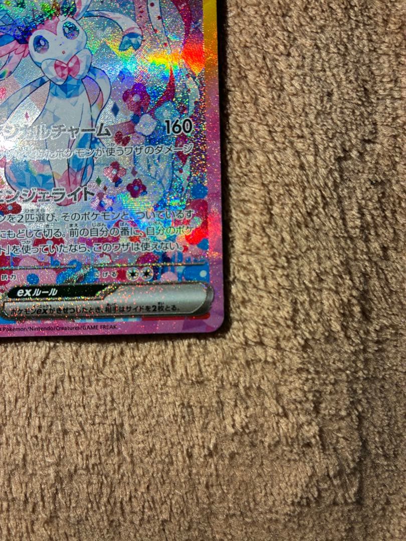ニンフィアex SAR 早い者勝ち‼️