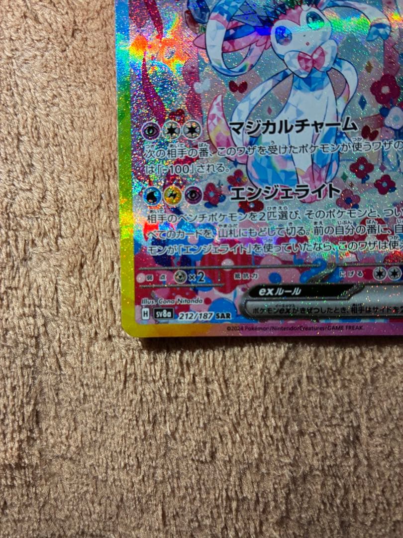 ニンフィアex SAR 早い者勝ち‼️
