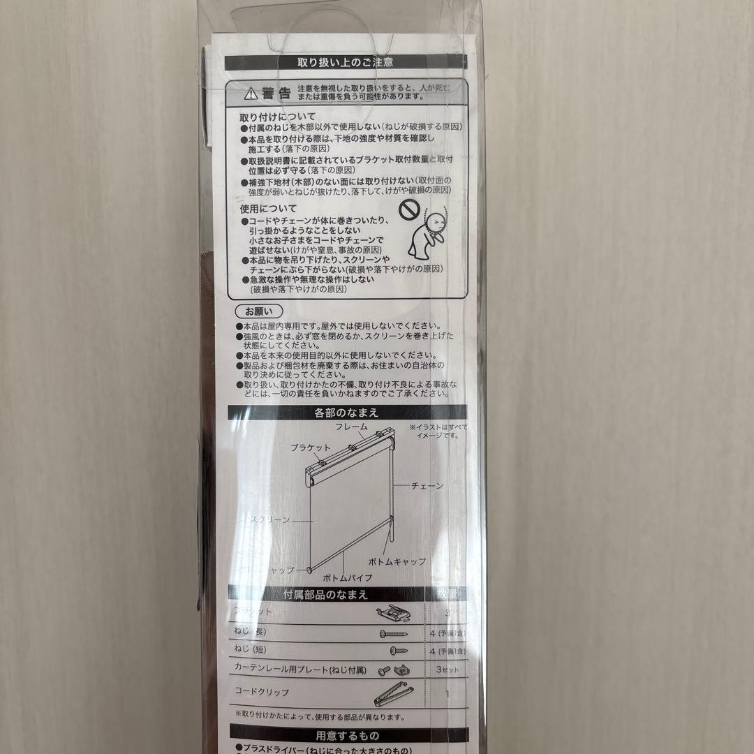NITORI ニトリ　ロールスクリーン　消臭　遮光　165センチ×220センチ