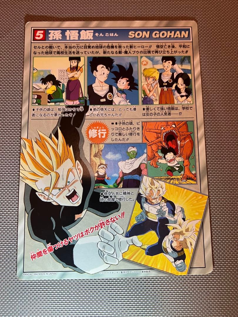 ドラゴンボール　カードダス　バンダイ　ジャンボカード　8枚セット