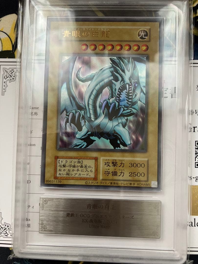遊戯王EX版復刻ARS10鑑定書付き　青眼の白龍ブラックマジシャン