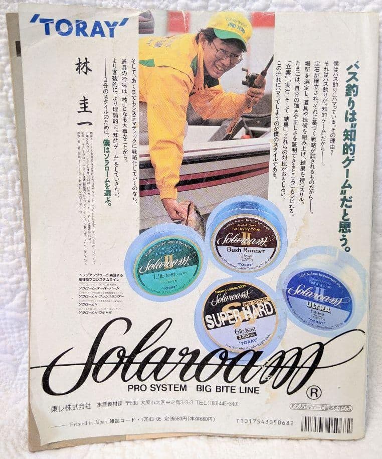1994年　5月　月刊　Basser 　№38　釣具