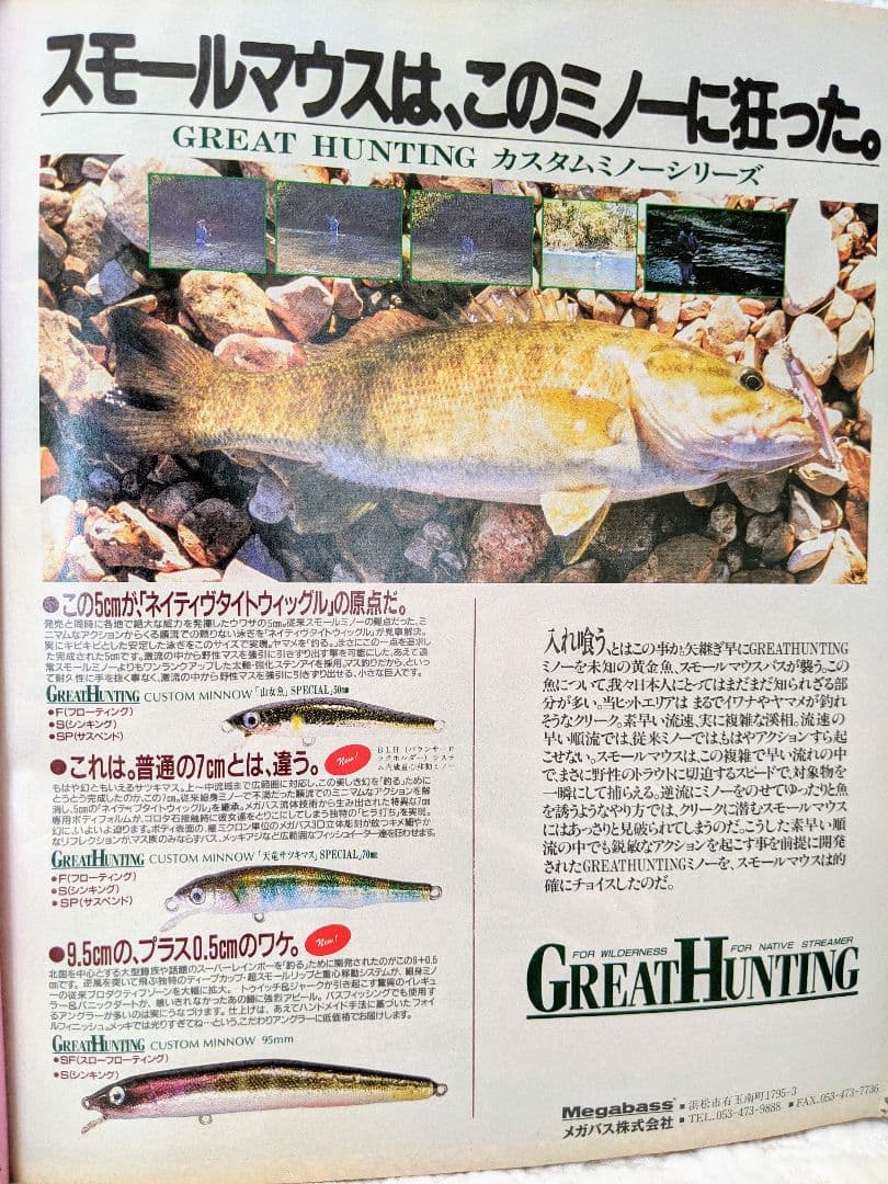 1994年　5月　月刊　Basser 　№38　釣具
