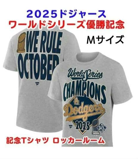早い者勝ち!お値下げ!【正規品】2025ワールドシリーズチャンピオンTシャツ M