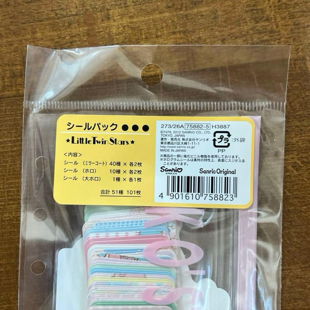 ❗️激レア❗️ サンリオ　キキララ　シールパック　51種類 101枚入り