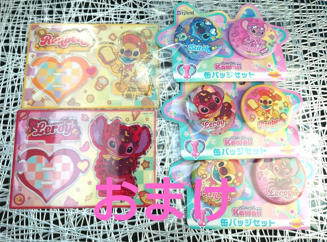 スティッチ　Happy　くじ　A賞　B賞　C賞　おまけ付き　セット