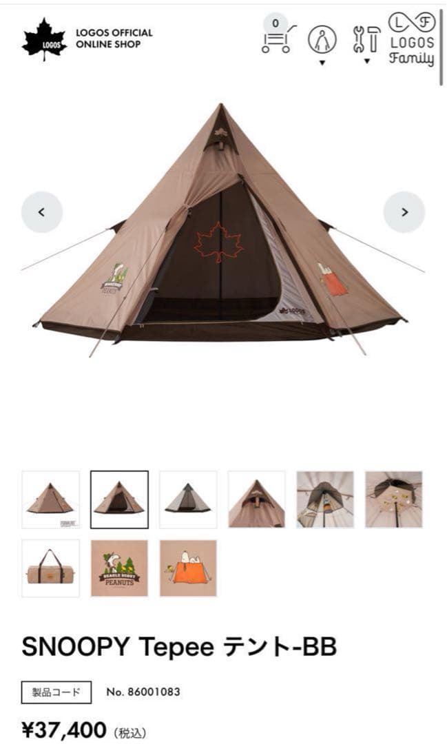 ズ*イ様 ロゴス SNOOPY Tepee テント-BB ワンボール スヌーピー