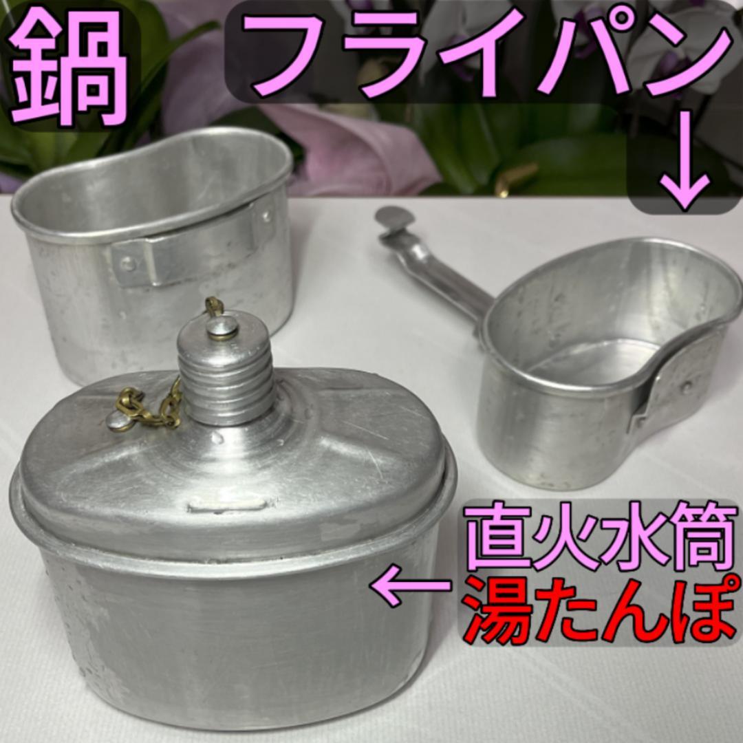 ブルガリア軍 3ピース水筒 メスティン バルカン飯盒 キャンティーン 湯たんぽ