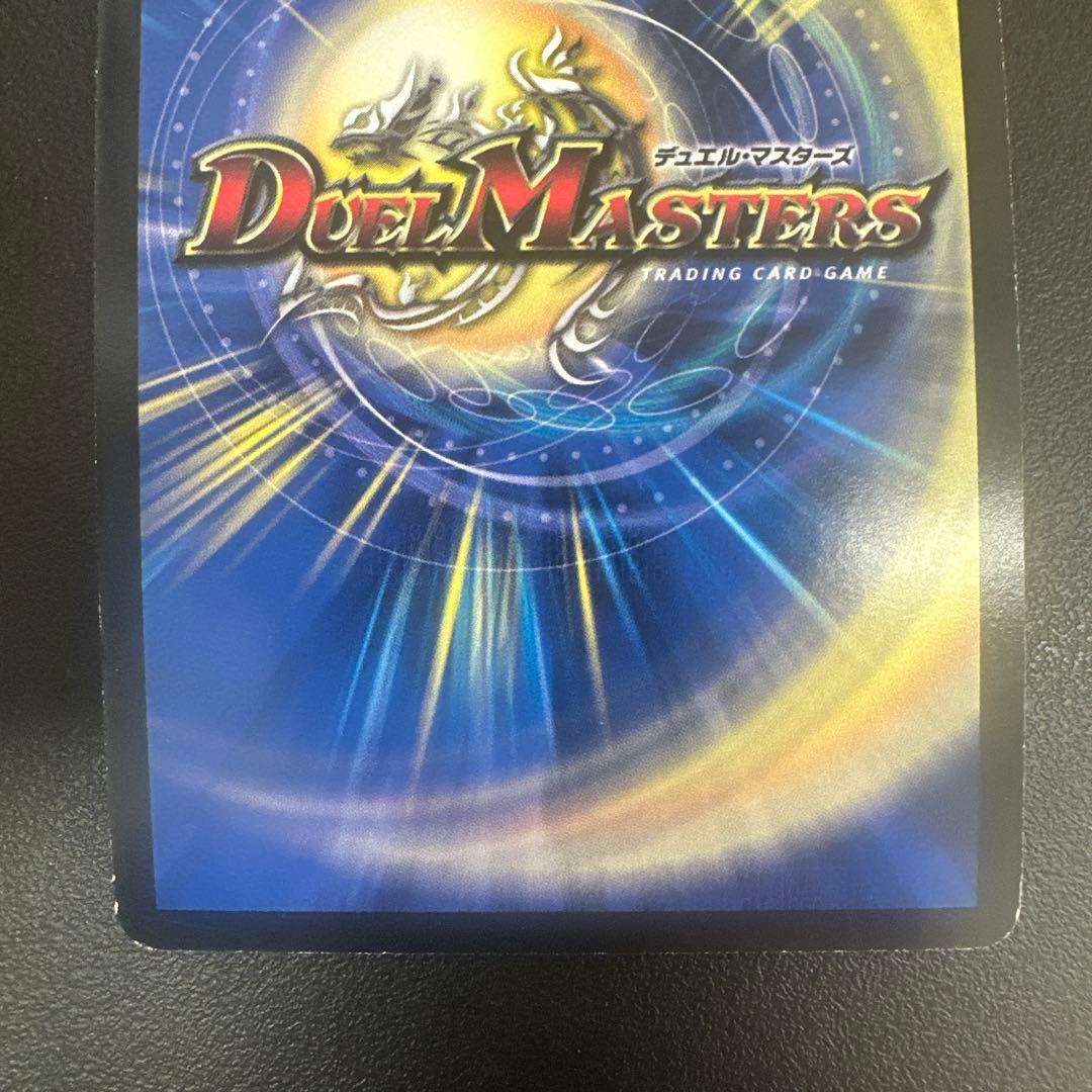 超竜バジュラ　初期版 デュエルマスターズ