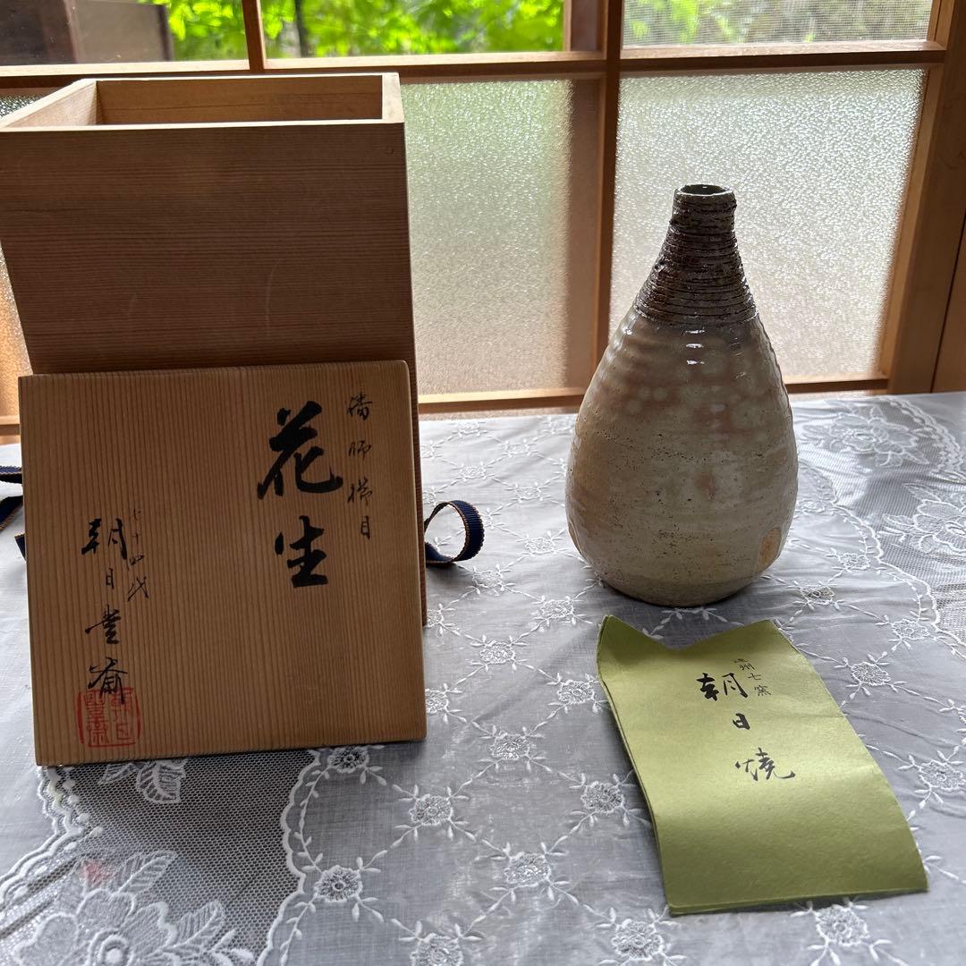 朝日豊斎 花器 陶器製 朝日焼 木箱付き