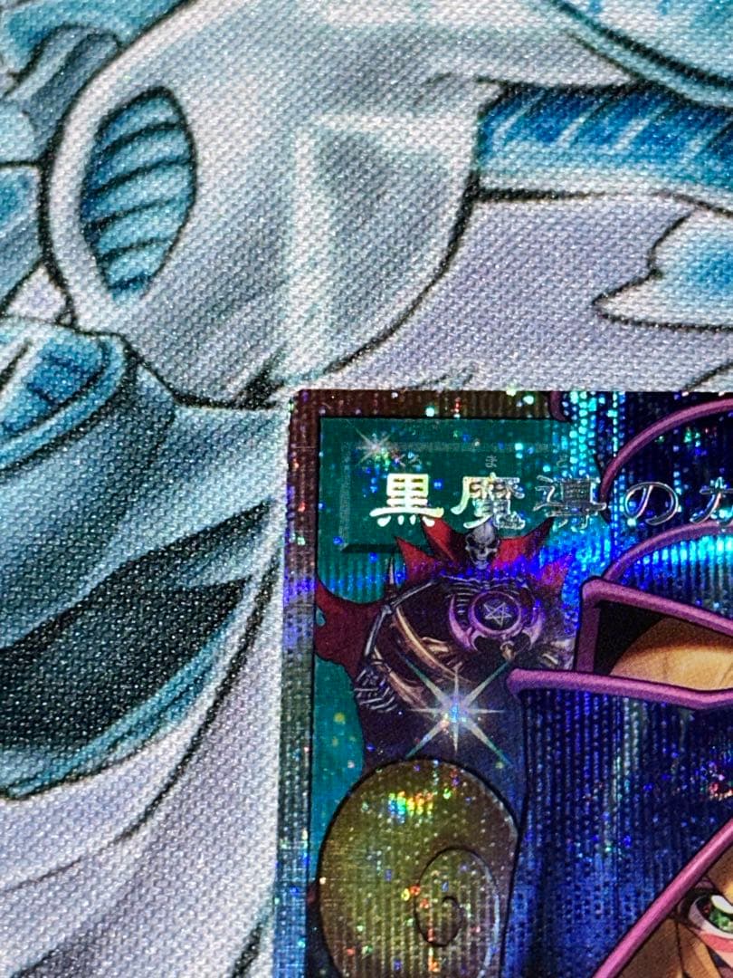 黒魔導のカーテン OF プリシク プリズマ