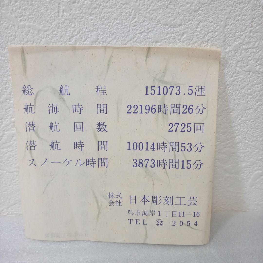 日本国海上自衛隊潜水艦　はやしお　退役記念品メダル