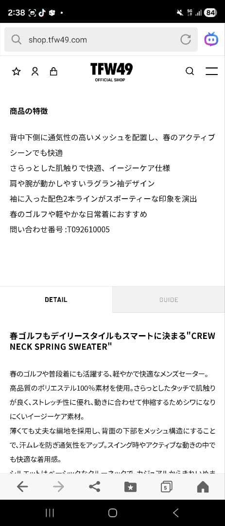 【公式完売品】TFW49 クルーネック スプリング セーター