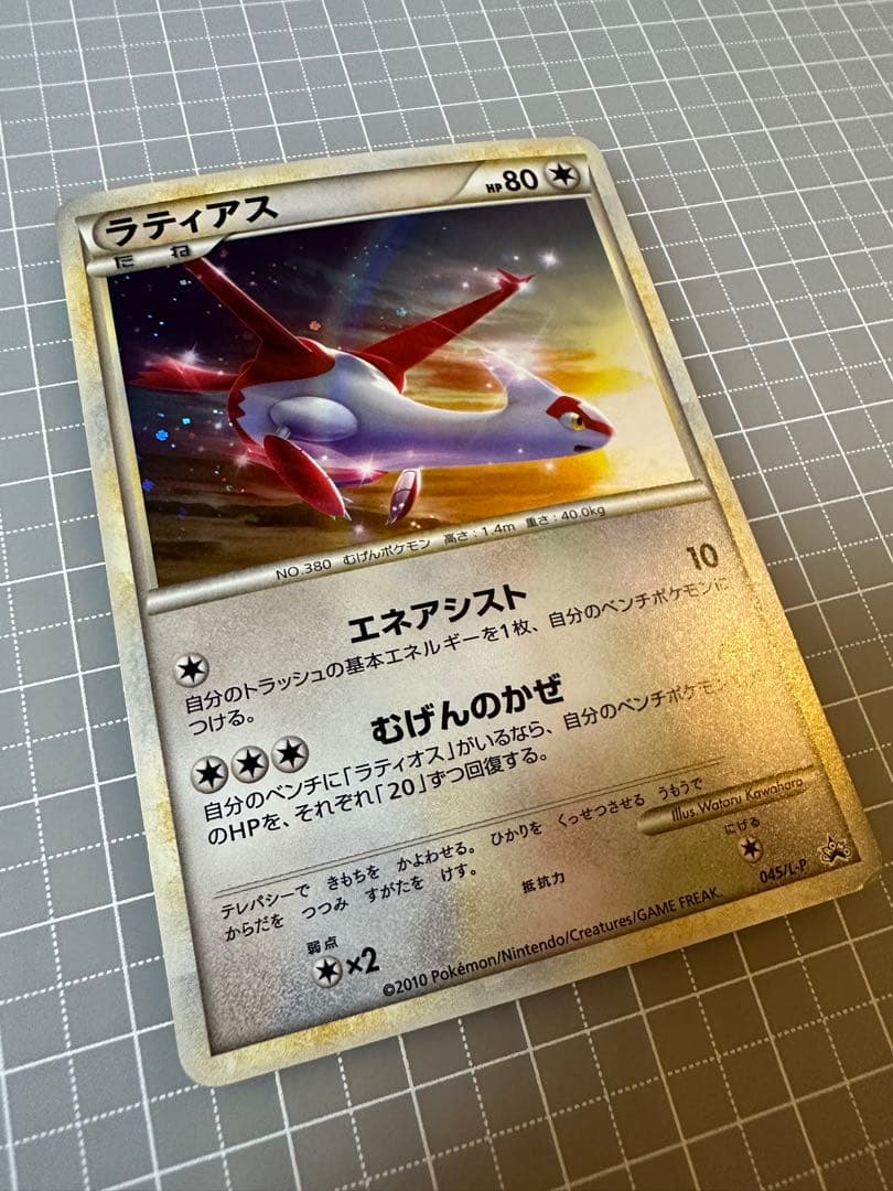 ラティアス プロモ 045/L-P PROMO LEGEND