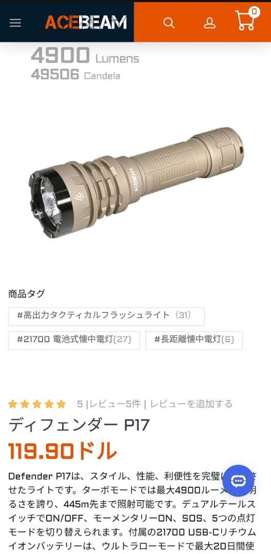 ライト・ランタン ACEBEAM P17 Desert Tan