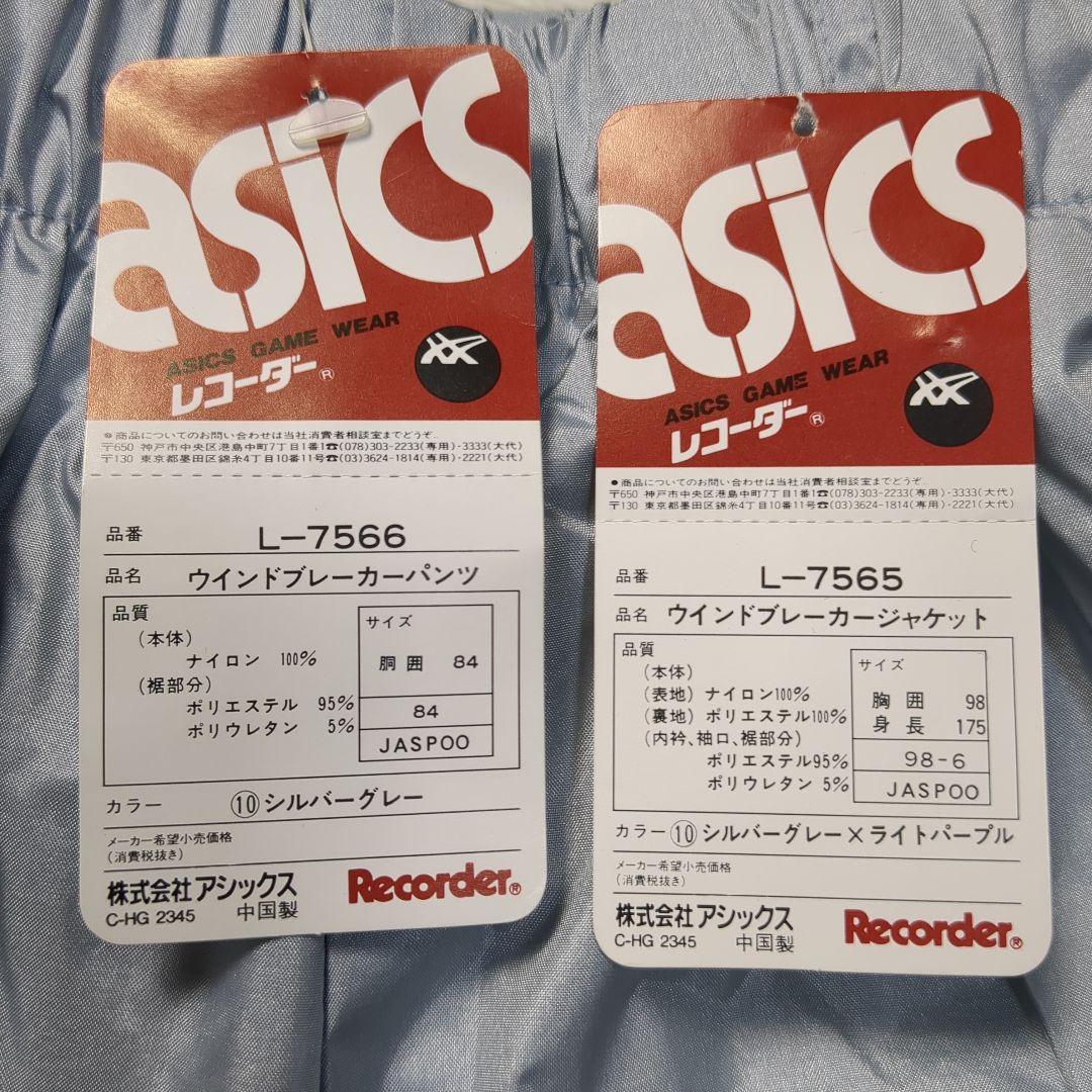 【未使用 タグ付き✨asics✨L】ウインドブレーカー セットアップ 上下セット