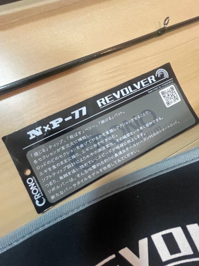 【極美品】クロノ　N×P-77 Revolver リボルバー