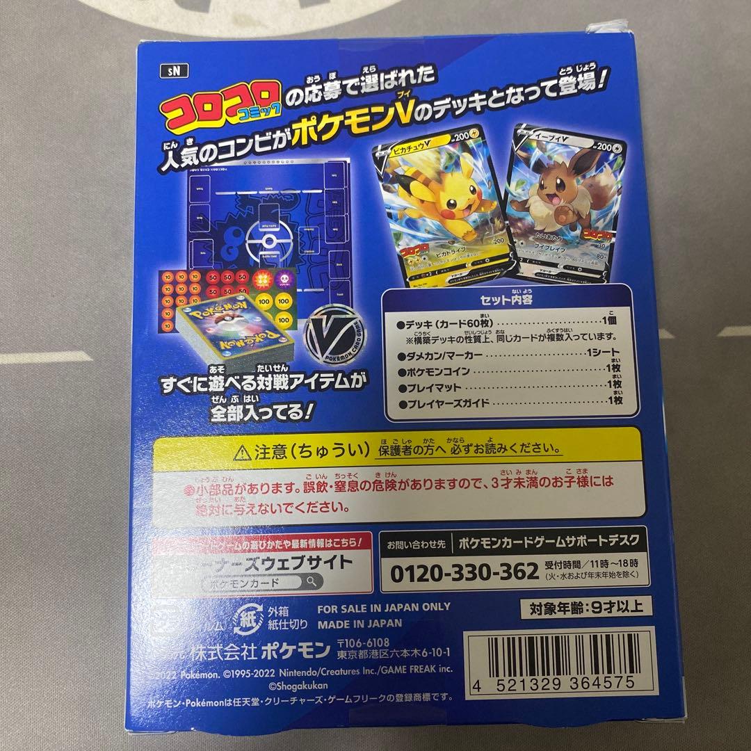 ポケモンカード スタートデッキ100 コロコロver. 箱に痛み有り