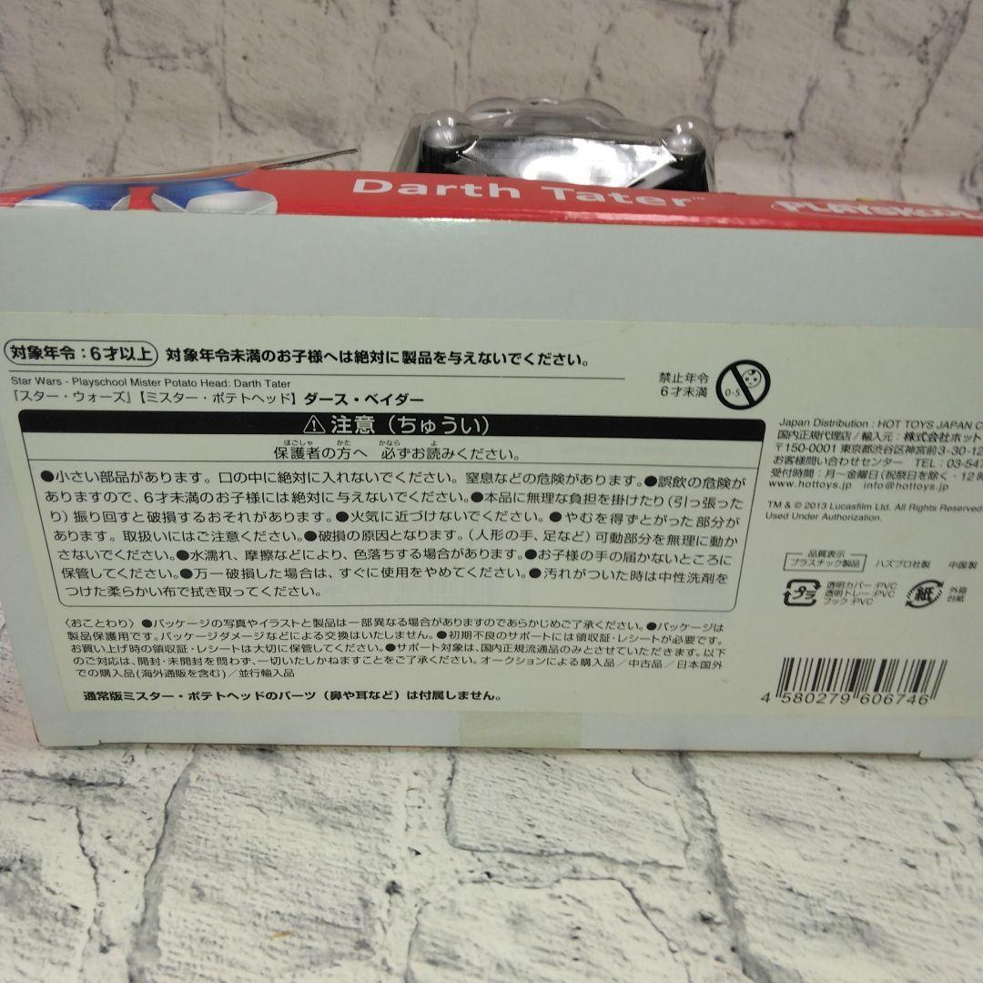 かなりレア！トイストーリー、ミスターポテトヘッドダースベイダー
