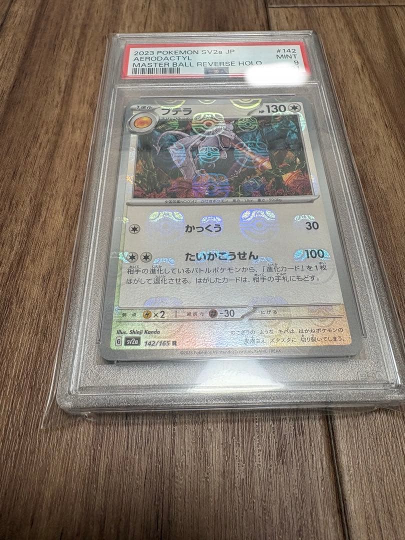 ポケモンカード ナンジャモ　プテラマスターボールミラー　PSA9