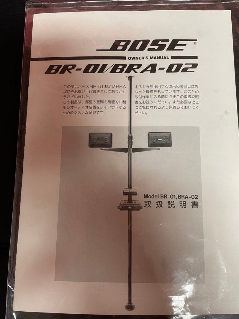 BOSE ポールスタンド BR-01 セット