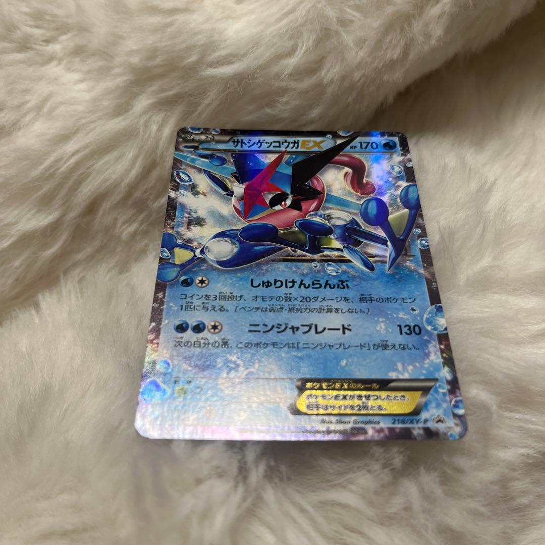 【美品】サトシゲッコウガ　EX プロモ　218/XY-P