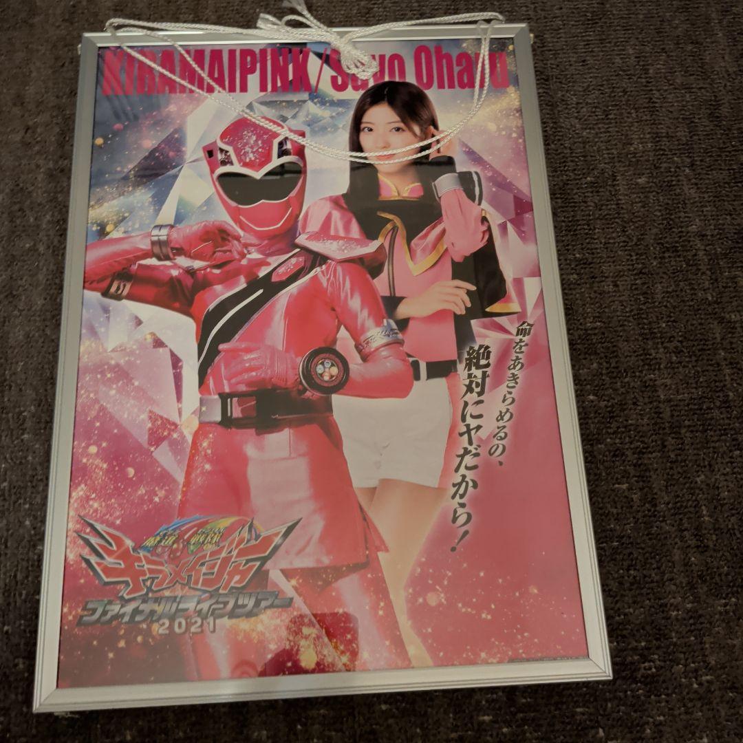 キラメイジャー ファイナルツアー　ポスター セット　ランチョンマット