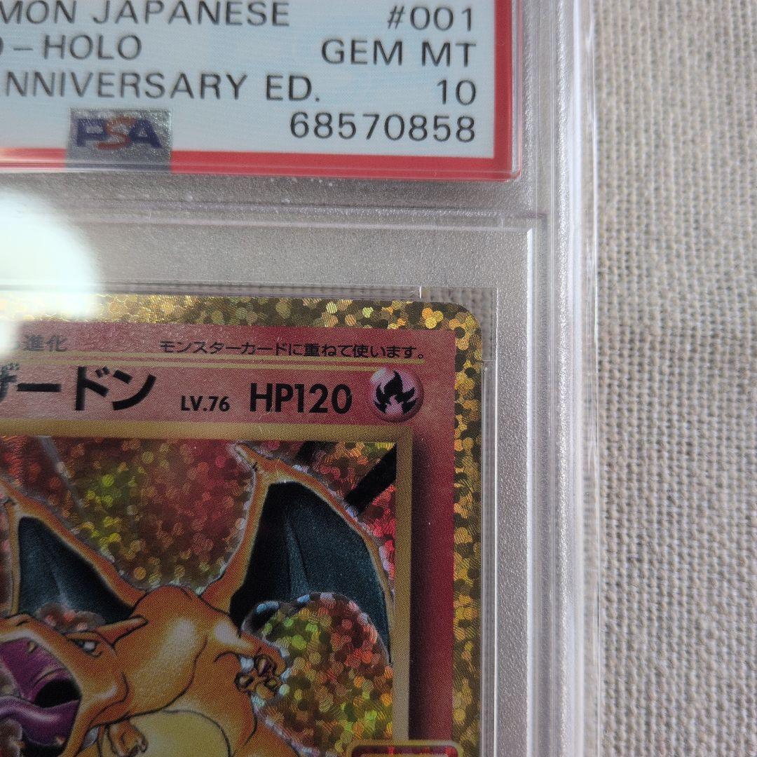 ポケモンカード25thAnniversaryプロモ リザードン PSA10