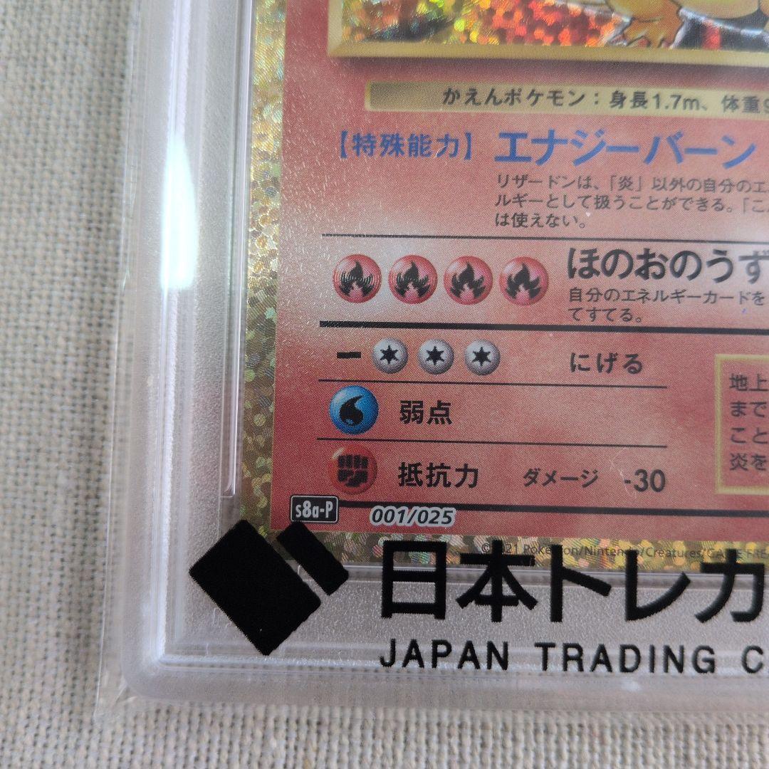 ポケモンカード25thAnniversaryプロモ リザードン PSA10