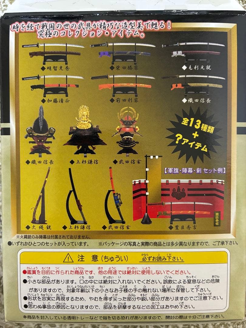 武外伝! 激闘・戦国武将　13種　15個セット　シークレット　まとめ