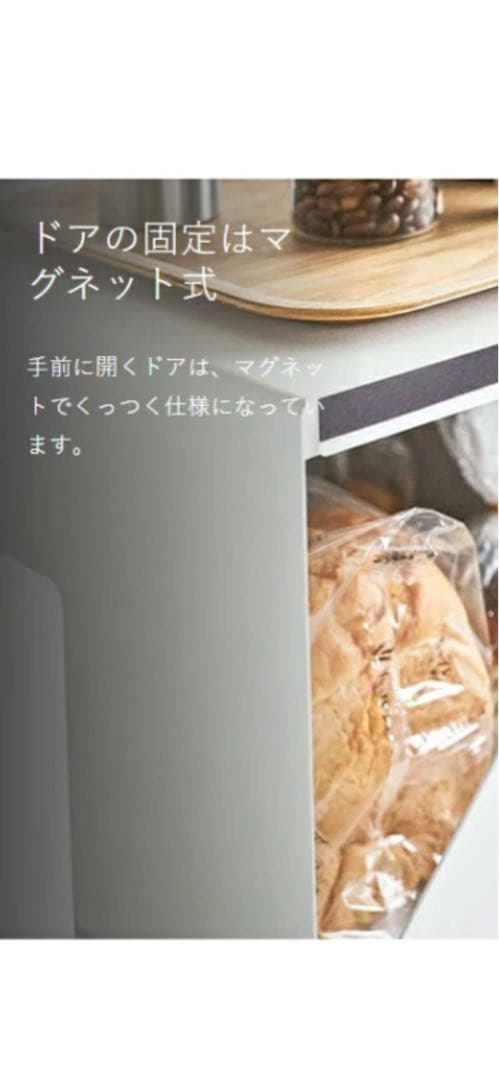 山崎実業　tower ブレッドケース　ホワイト　美品