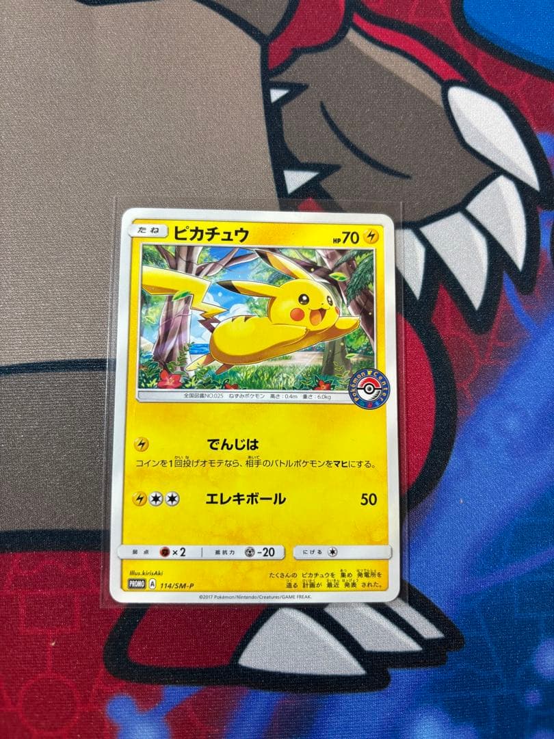 ピカチュウカード 9枚セット
