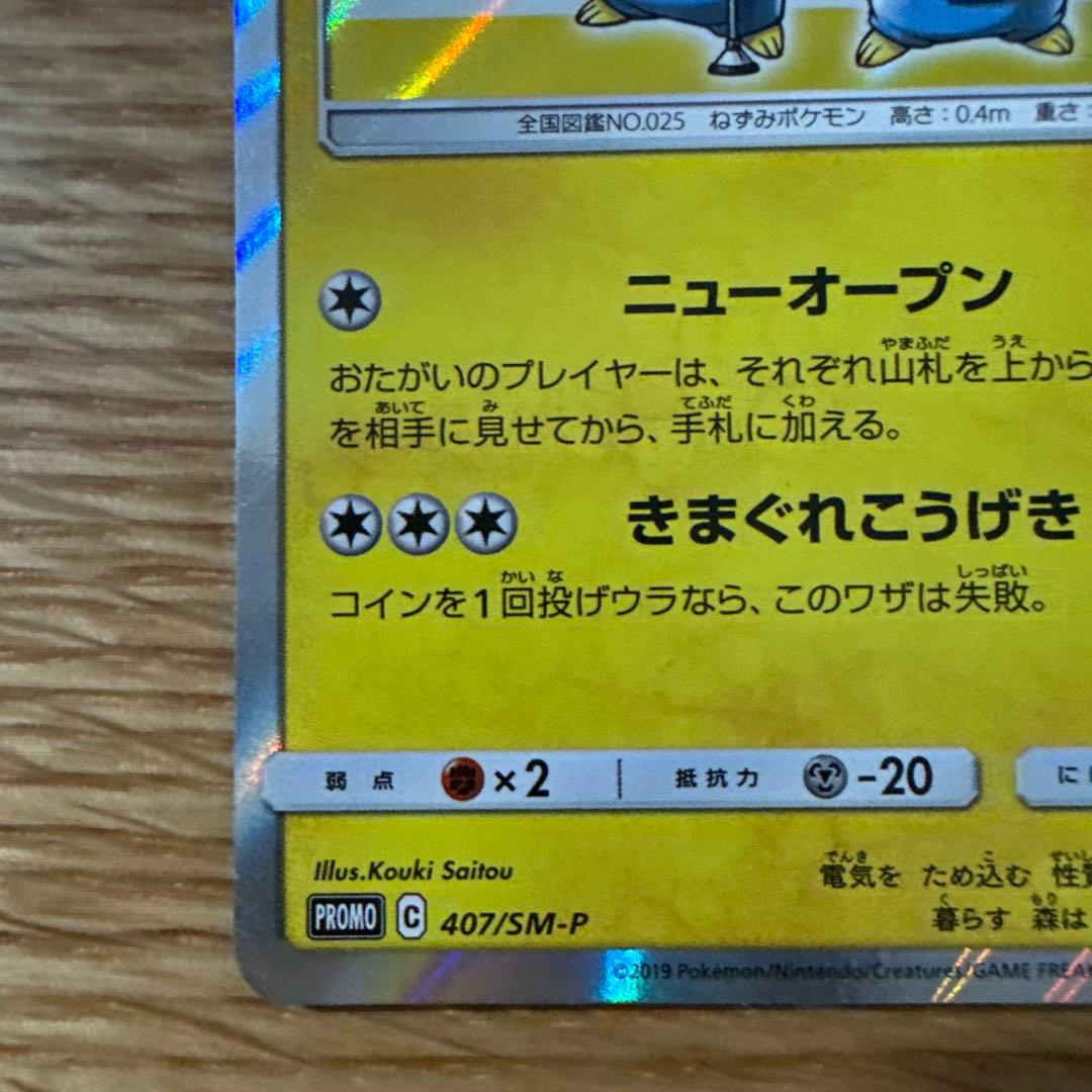 美品　漫才ごっこピカチュウ