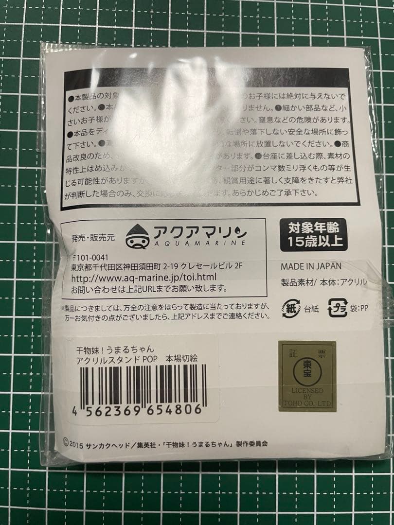 干物妹！うまるちゃん　本場切絵 　アクリルスタンド