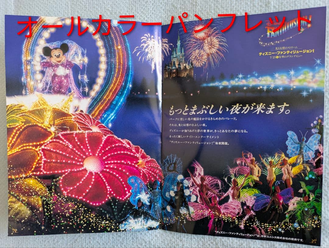 東京ディズニーランド ファンタリュージョンプレスキット＆Tシャツ未使用品