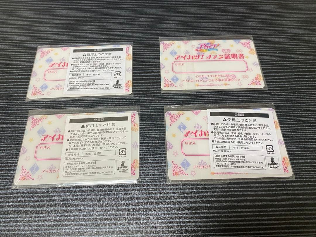 アイカツ 会員証 ファン証明書 4枚セット