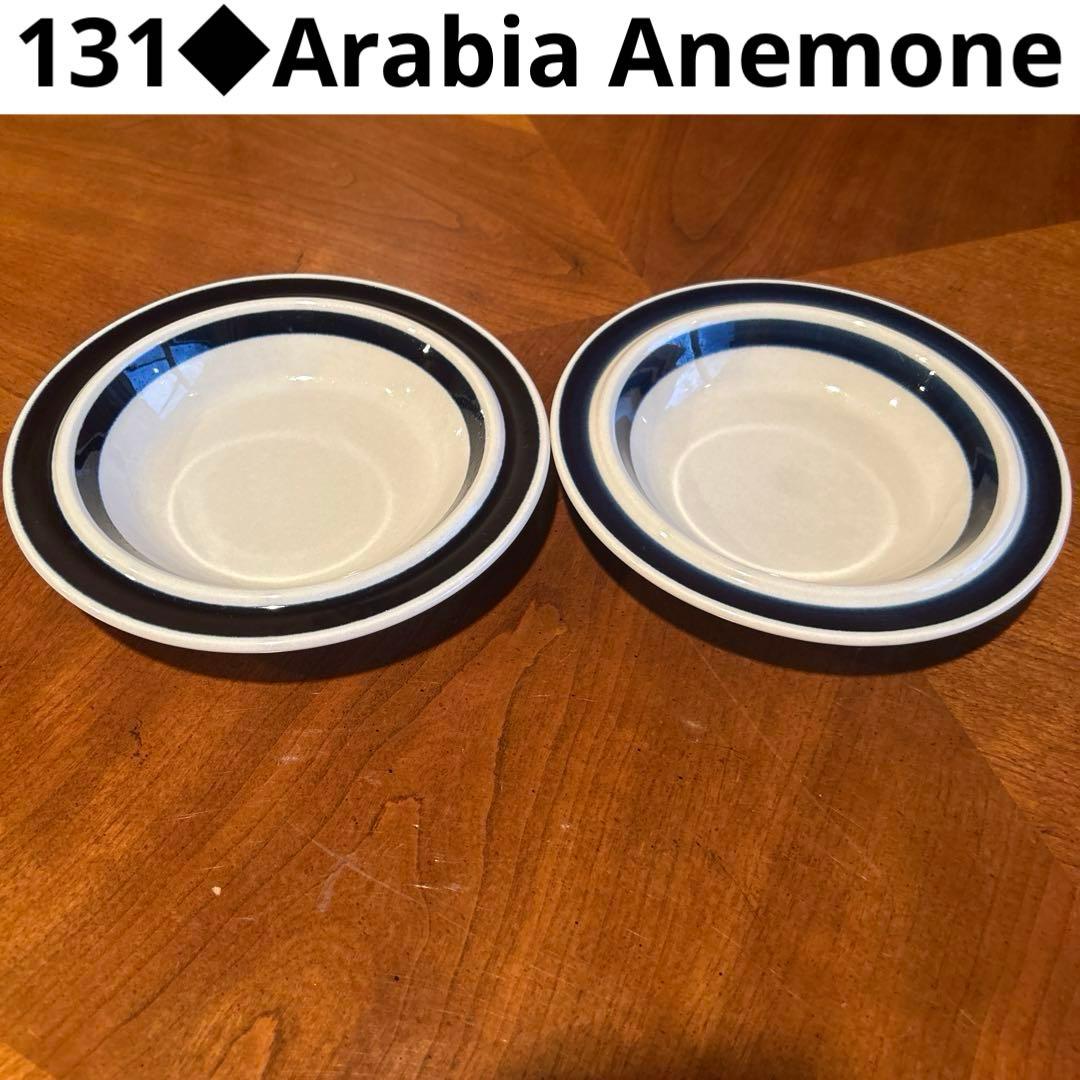 131◆Arabia Anemone スーププレート　２枚組アラビア　アネモネ