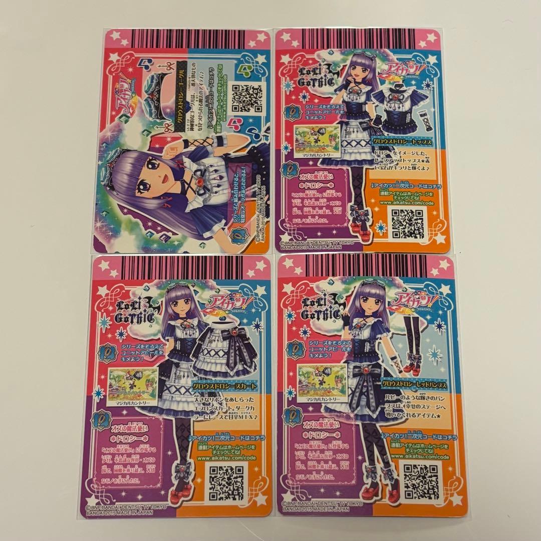 アイカツカード グロウスドロシーコーデ アイカツ 氷上スミレ