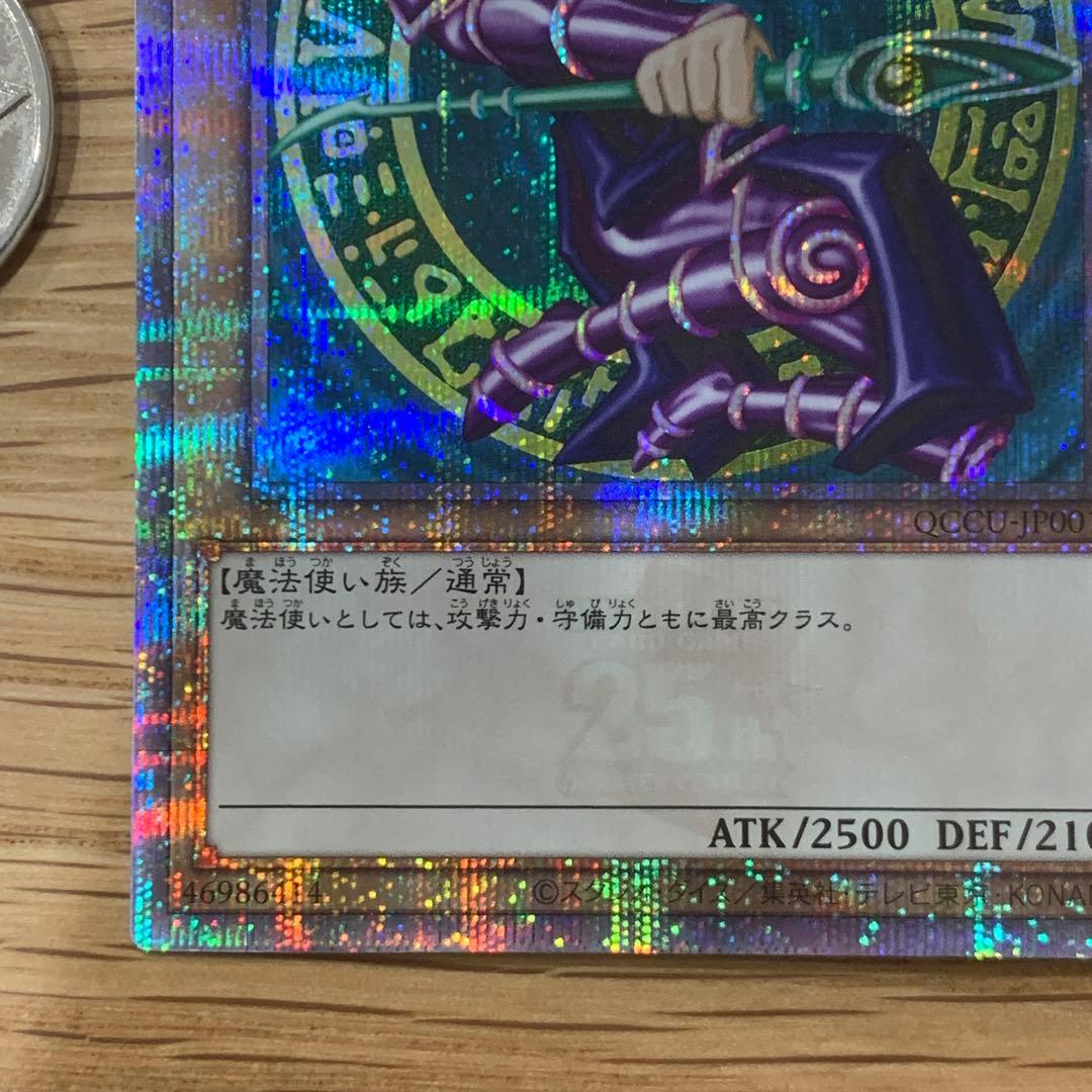遊戯王　ブラックマジシャン　初期絵　QCCU 25th シークレット　1枚